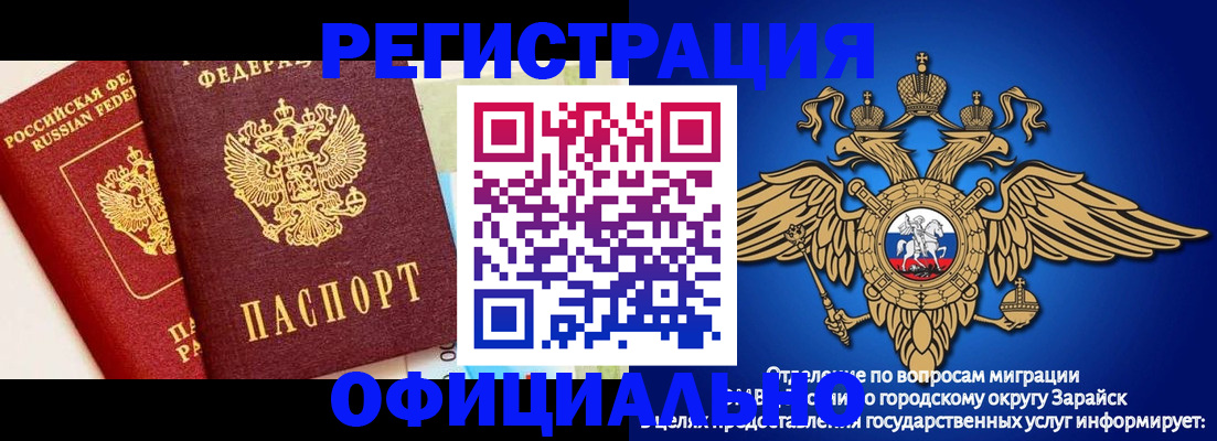 прописка гарантия в Богородске