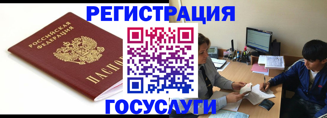 прописка 2025 в Богородске