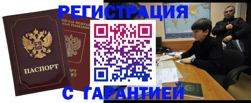 временная регистрация купить в Богородске