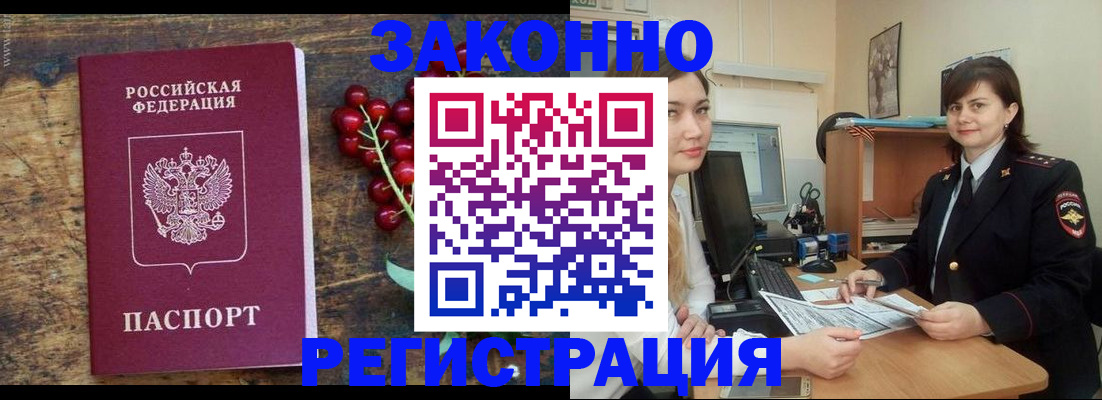 прописка иностранных граждан в Богородске